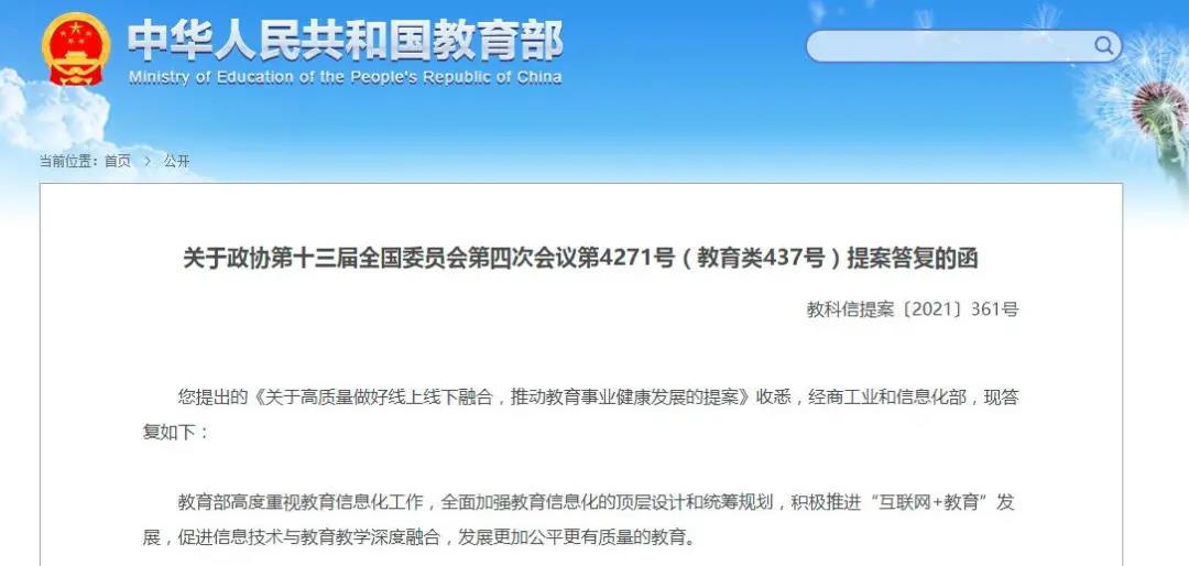 教育部:探索推進(jìn)線上線下教育教學(xué)新模式,支撐教育高質(zhì)量發(fā)展
